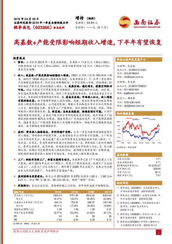 高基数+产能受限影响短期收入增速，下半年有望恢复