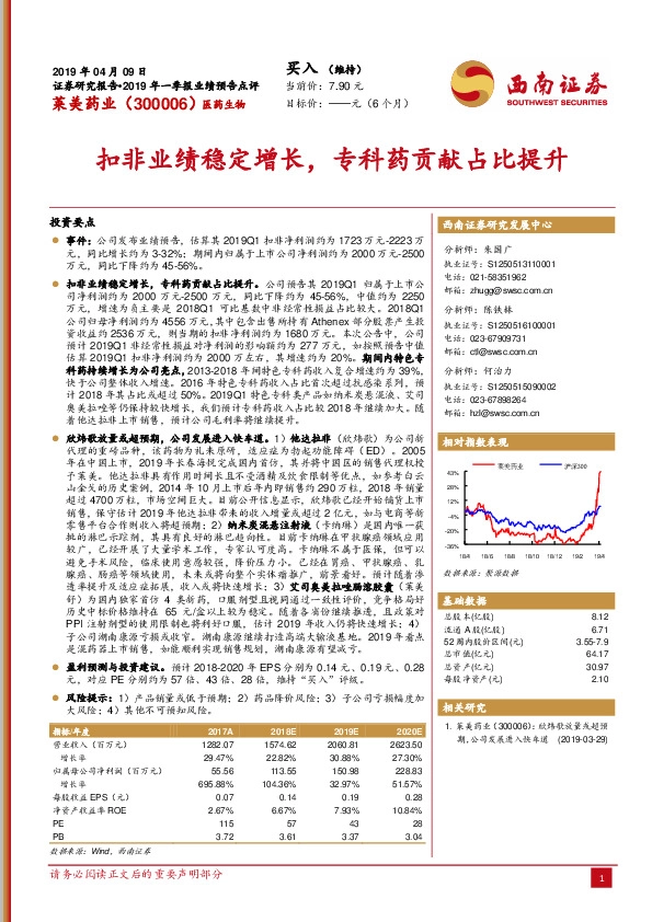 扣非业绩稳定增长，专科药贡献占比提升
