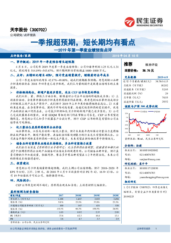 2019年第一季度业绩预告点评：一季报超预期，短长期均有看点