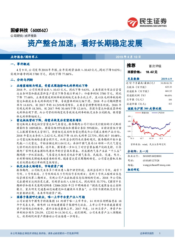 资产整合加速，看好长期稳定发展