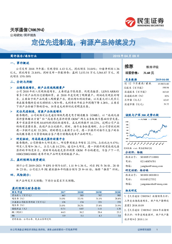 定位先进制造，有源产品持续发力