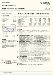 新客户、新产能助增长，积极推进海外布局