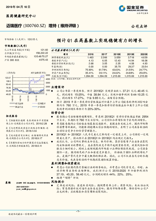 预计Q1在高基数上实现稳健有力的增长