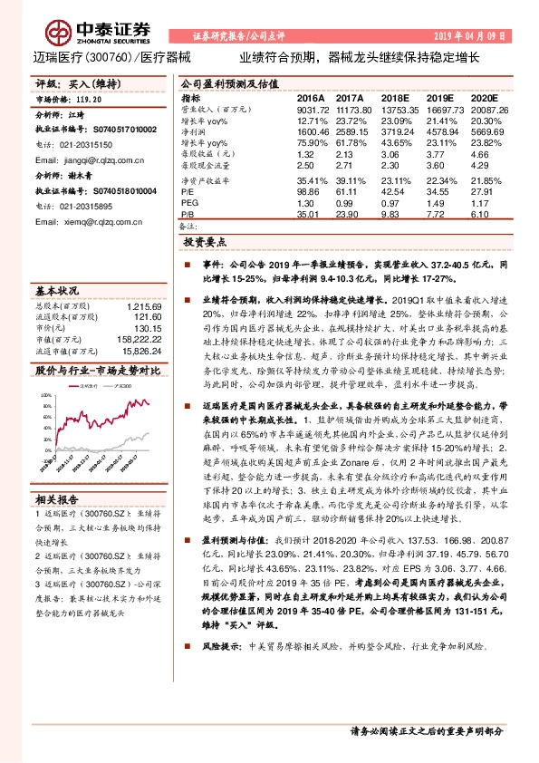 业绩符合预期，器械龙头继续保持稳定增长