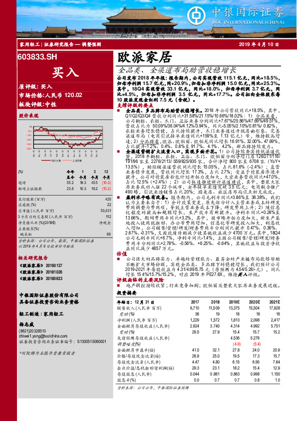 全品类、全渠道布局助营收稳增长