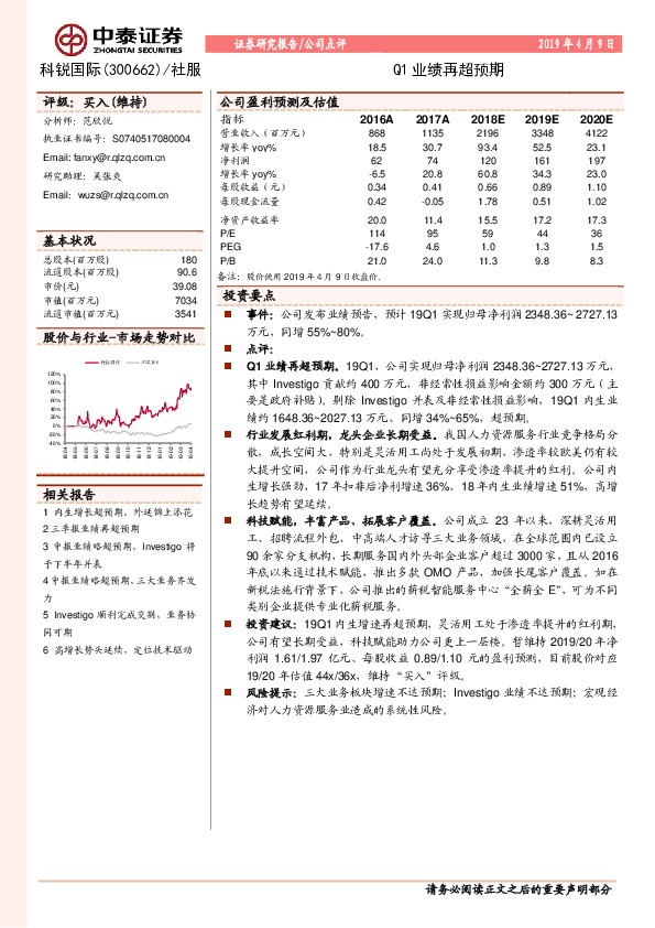 Q1业绩再超预期