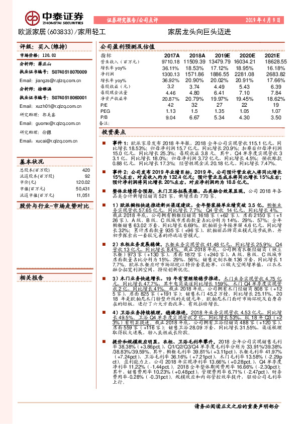 家居龙头向巨头迈进