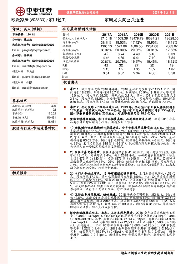 家居龙头向巨头迈进