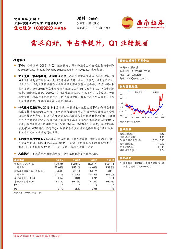 需求向好，市占率提升，Q1业绩靓丽