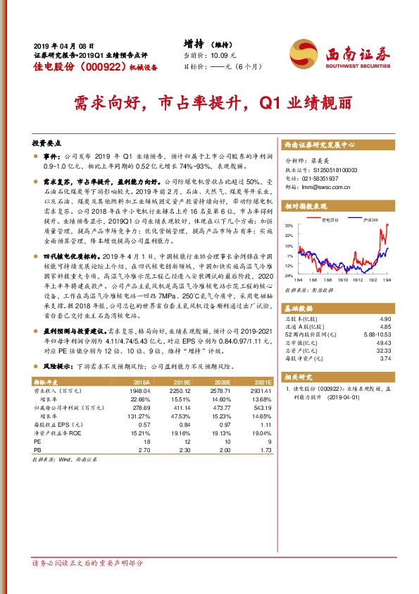 需求向好，市占率提升，Q1业绩靓丽