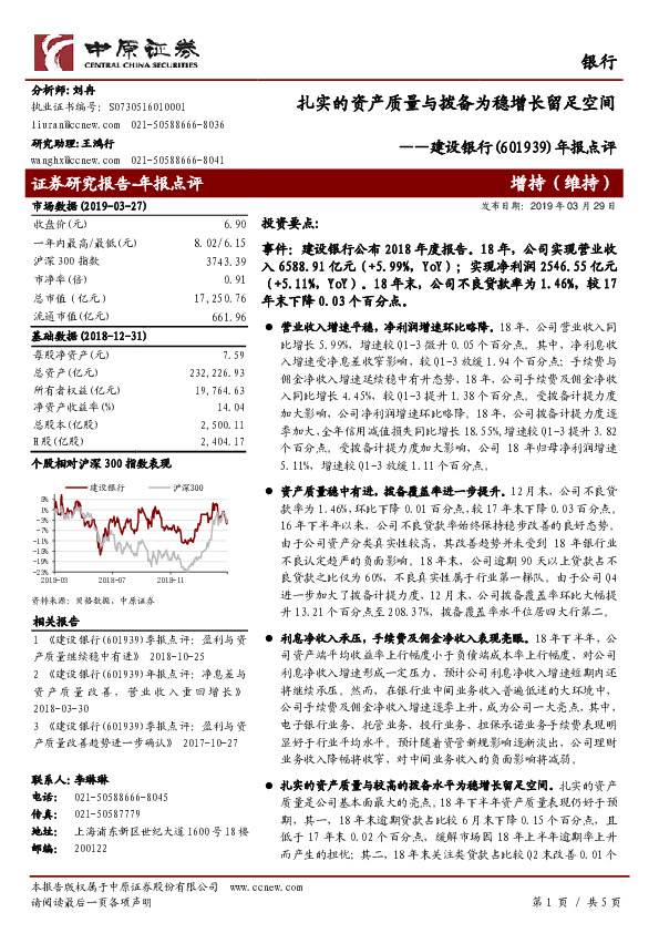 年报点评：扎实的资产质量与拨备为稳增长留足空间