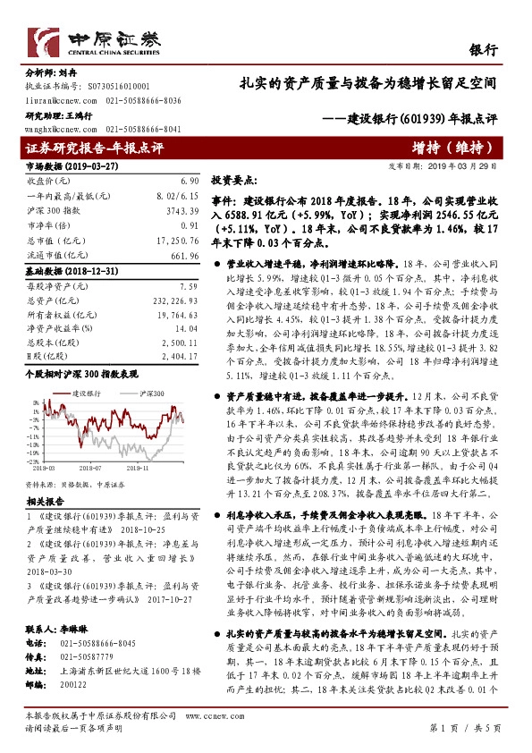 年报点评：扎实的资产质量与拨备为稳增长留足空间