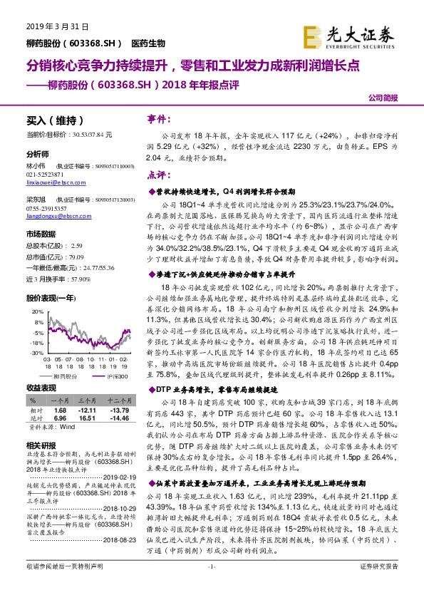 2018年年报点评：分销核心竞争力持续提升，零售和工业发力成新利润增长点