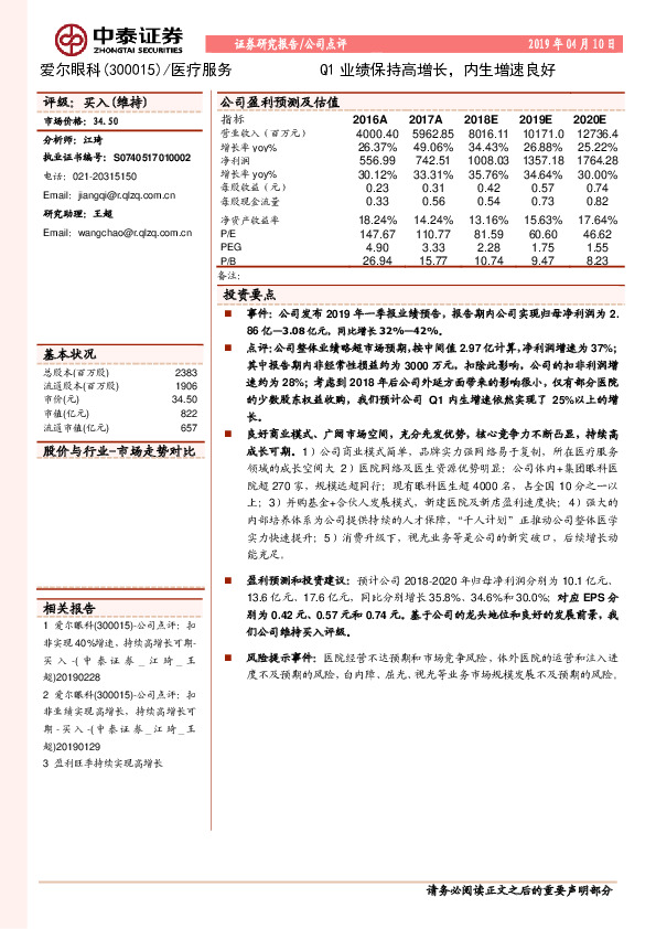 Q1业绩保持高增长，内生增速良好