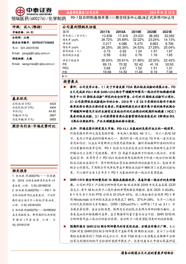 PD-1联合阿帕直接开展III期全球多中心临床正式获得FDA认可