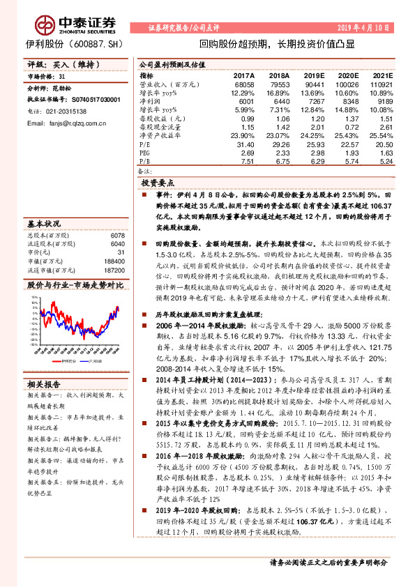 回购股份超预期，长期投资价值凸显