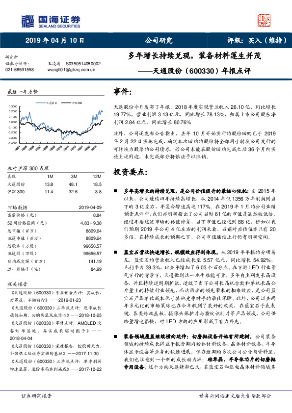 年报点评：多年增长持续兑现，装备材料莲生并茂