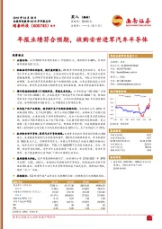 年报业绩符合预期，收购安世进军汽车半导体