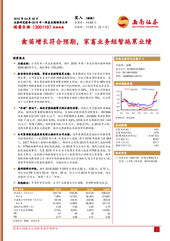 禽苗增长符合预期，家畜业务短暂拖累业绩