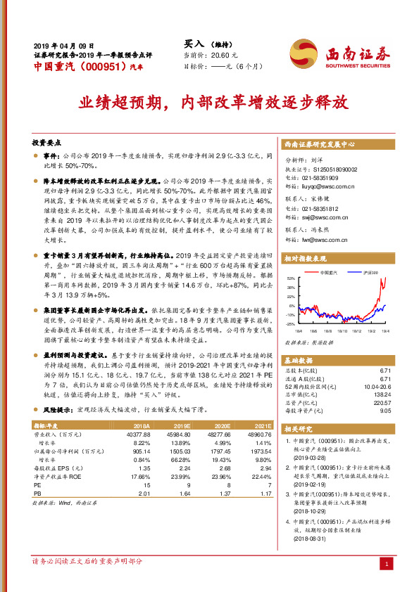 业绩超预期，内部改革增效逐步释放