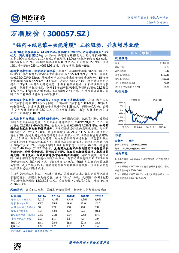 “铝箔+纸包装+功能薄膜”三轮驱动，并表增厚业绩
