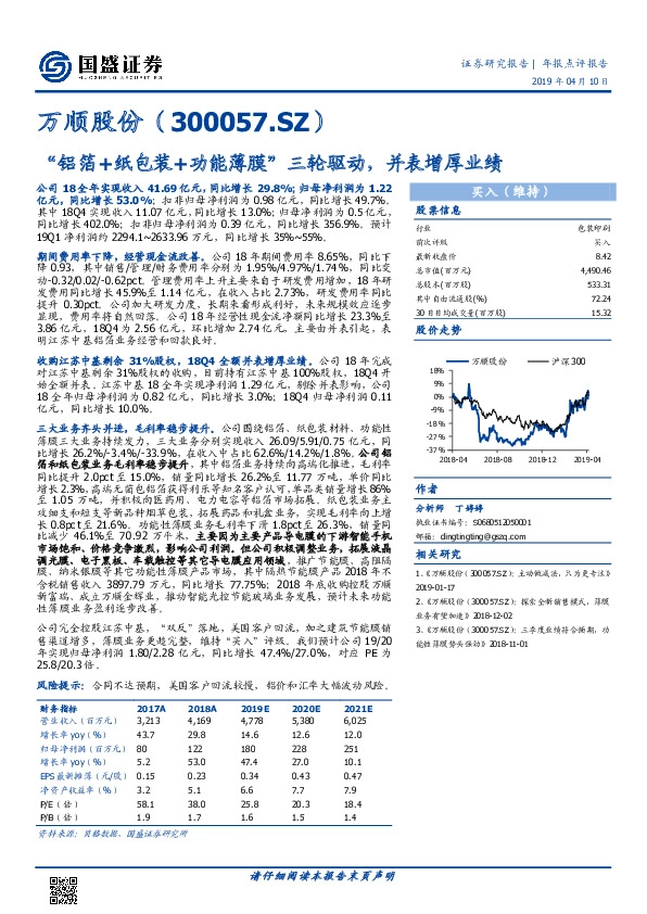“铝箔+纸包装+功能薄膜”三轮驱动，并表增厚业绩