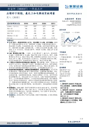 一季报点评：业绩好于预期，氟化工和电解液贡献增量