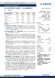 多品类多渠道开拓顺利，龙头稳健增长！