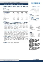 业绩预告点评：Q1略低于预期，但MB价格反弹，盈利低点已过