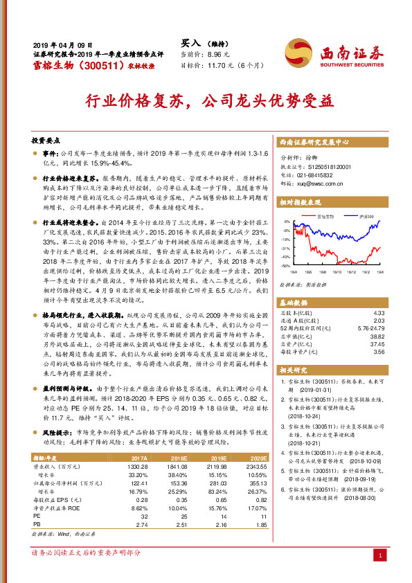 行业价格复苏，公司龙头优势受益