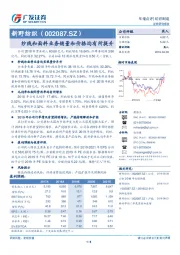 纱线和面料业务销量和价格均有所提升