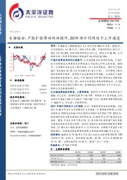 长海股份：产能扩张带动利润提升，2019预计仍然处于上升通道