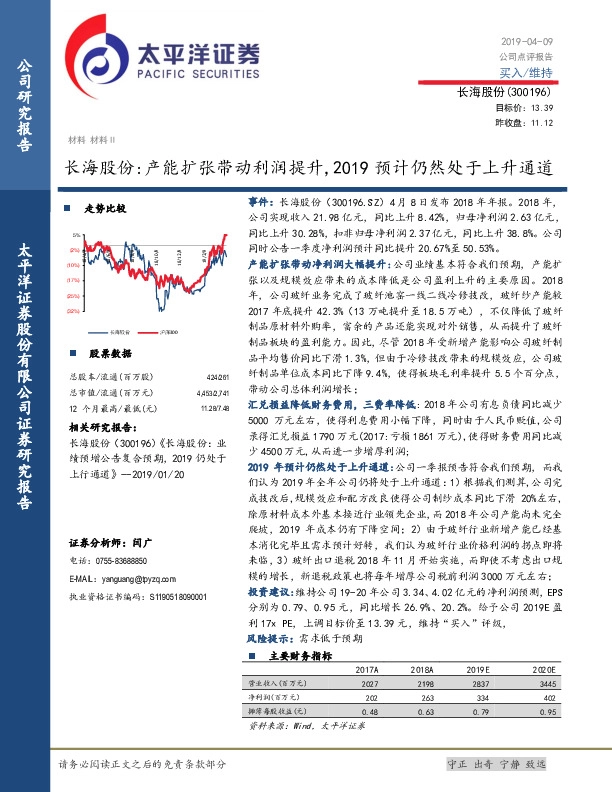 长海股份：产能扩张带动利润提升，2019预计仍然处于上升通道