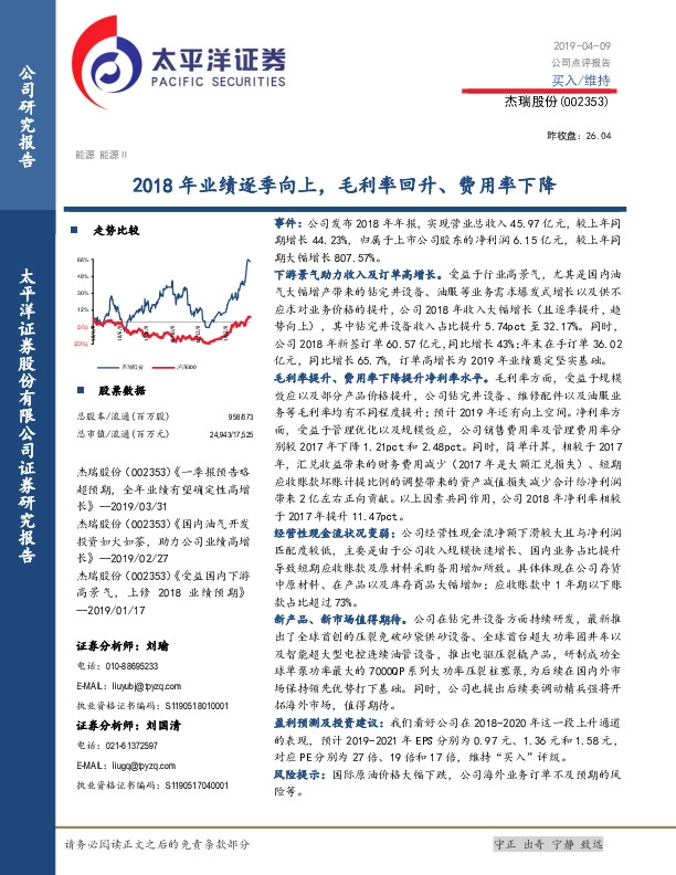 2018年业绩逐季向上，毛利率回升、费用率下降