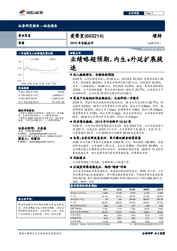 2018年年报点评：业绩略超预期，内生+外延扩展提速