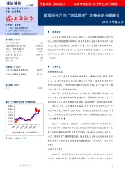 2018年年报点评：新项目投产与“弃风限电”改善共促业绩增长