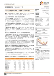 19Q1业绩超市场预期，高基数下实现高增长