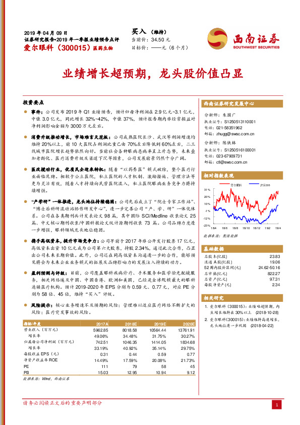 业绩增长超预期，龙头股价值凸显