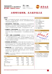 业绩增长超预期,龙头股价值凸显