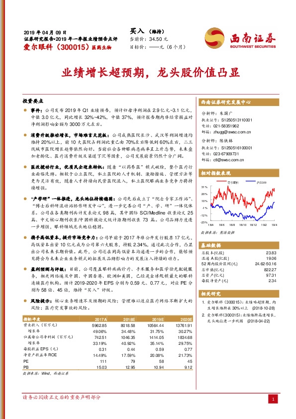 业绩增长超预期，龙头股价值凸显