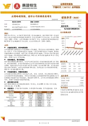 点评报告:业绩略超预期,看好公司持续高速增长