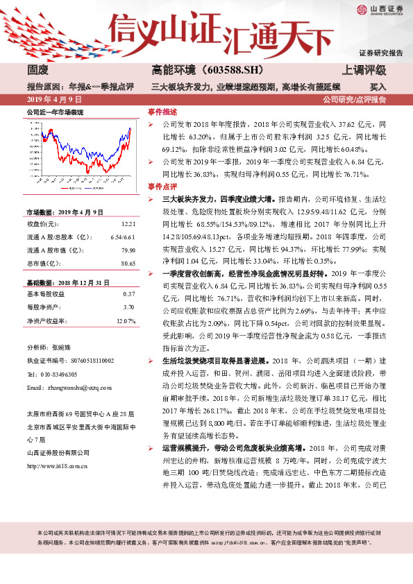 年报&一季报点评：三大板块齐发力，业绩增速超预期，高增长有望延续