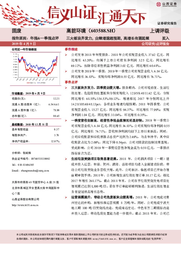年报&一季报点评：三大板块齐发力，业绩增速超预期，高增长有望延续