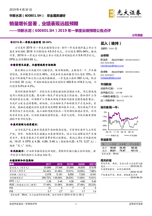 2019年一季度业绩预增公告点评：销量增长显著，业绩表现远超预期
