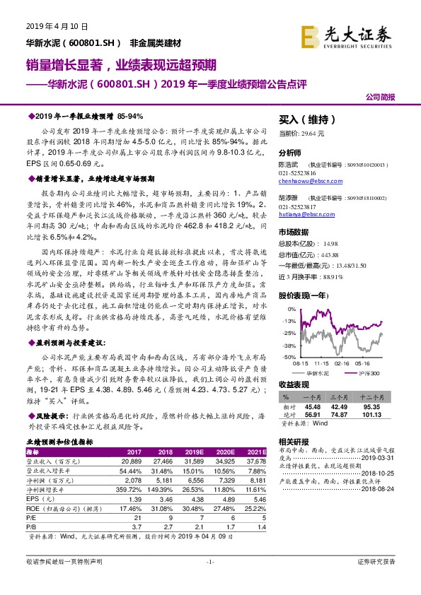 2019年一季度业绩预增公告点评：销量增长显著，业绩表现远超预期