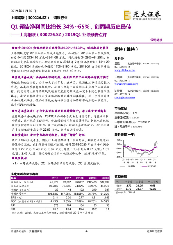 2019Q1业绩预告点评：Q1预告净利同比增长34%~65%，创同期历史最佳