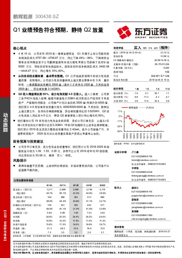 Q1业绩预告符合预期，静待Q2放量