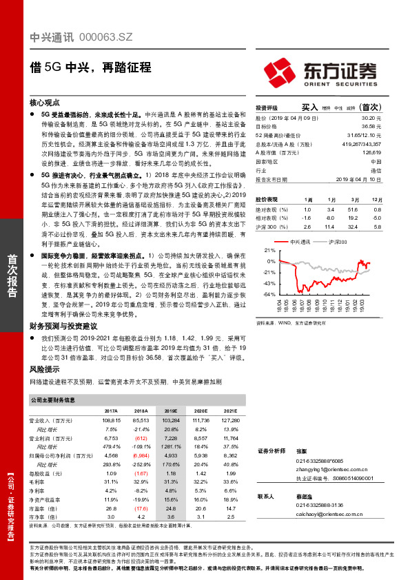 借5G中兴，再踏征程