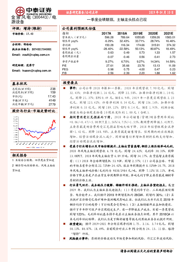 一季度业绩靓丽，主轴龙头拐点已现
