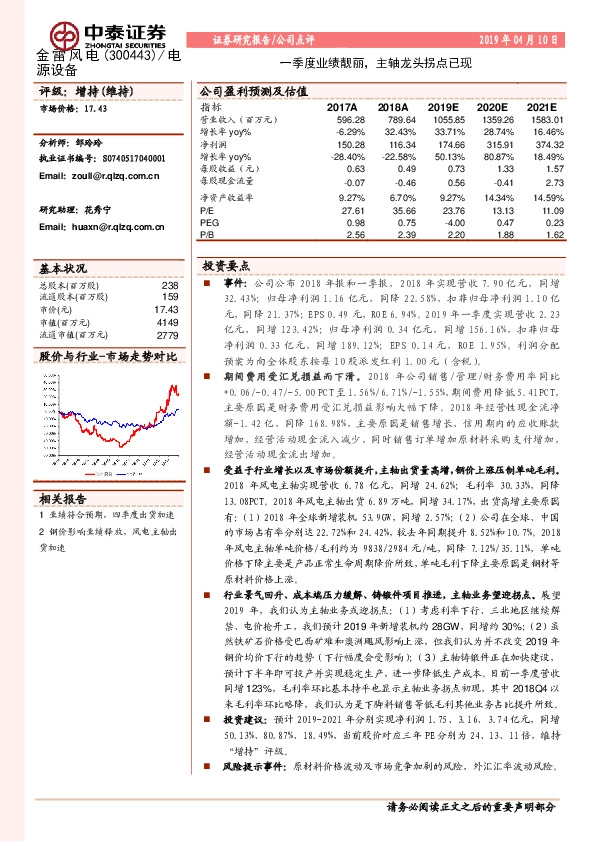 一季度业绩靓丽，主轴龙头拐点已现